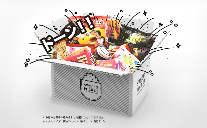 スイーツポケットボックス(SweetsPocketBox)