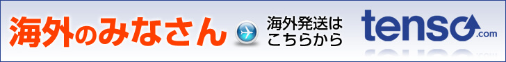 海外のみなさん